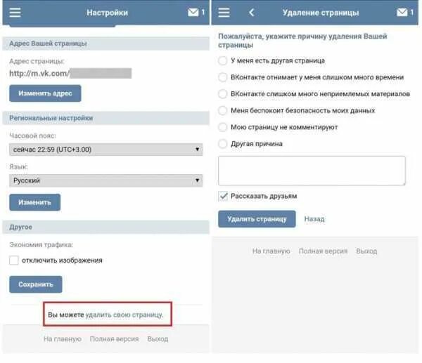 Сколько удаляется страница. Удалить аккаунт ВК С телефона. Как удалить страницу в ВК С телефона. Как удалить профиль ВКОНТАКТЕ С телефона. Как удалить страницу в контакте через телефон.