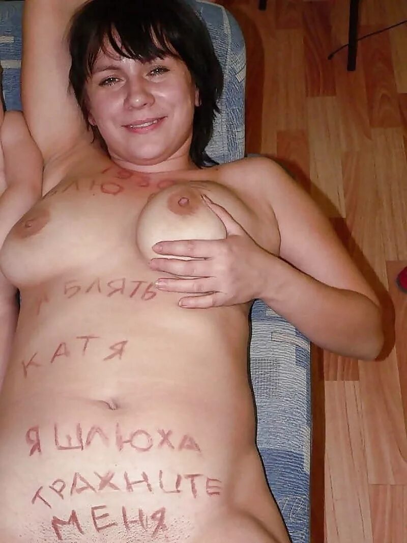 Порно матура катя с надписью на теле - порно фото