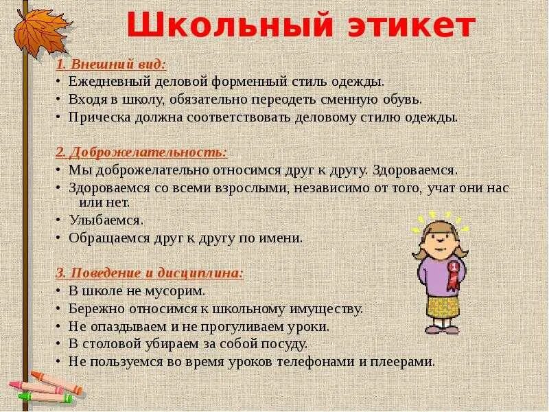 Поговорить на счет похода. Уроки этикета презентация. Этикет для дошкольников. Правила этикета. Правила поведения в школе.