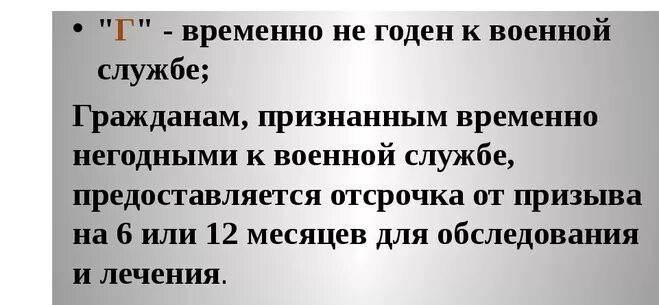 Признан ограниченно годным категория в