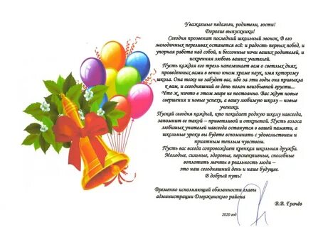 Поздравление родителям от директора школы