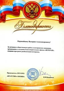За активную общественную деятельность
