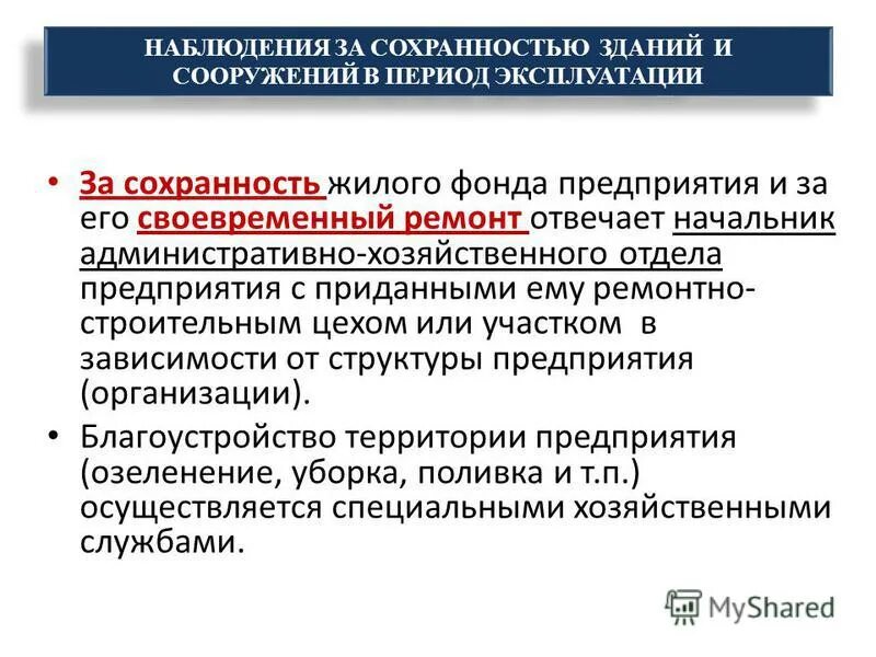 Система ппр планово-предупредительного ремонта. Положение о ппр. Положение о ппр. Положение о ппр технологического оборудования. Система планово-предупредительного ремонта оборудования.