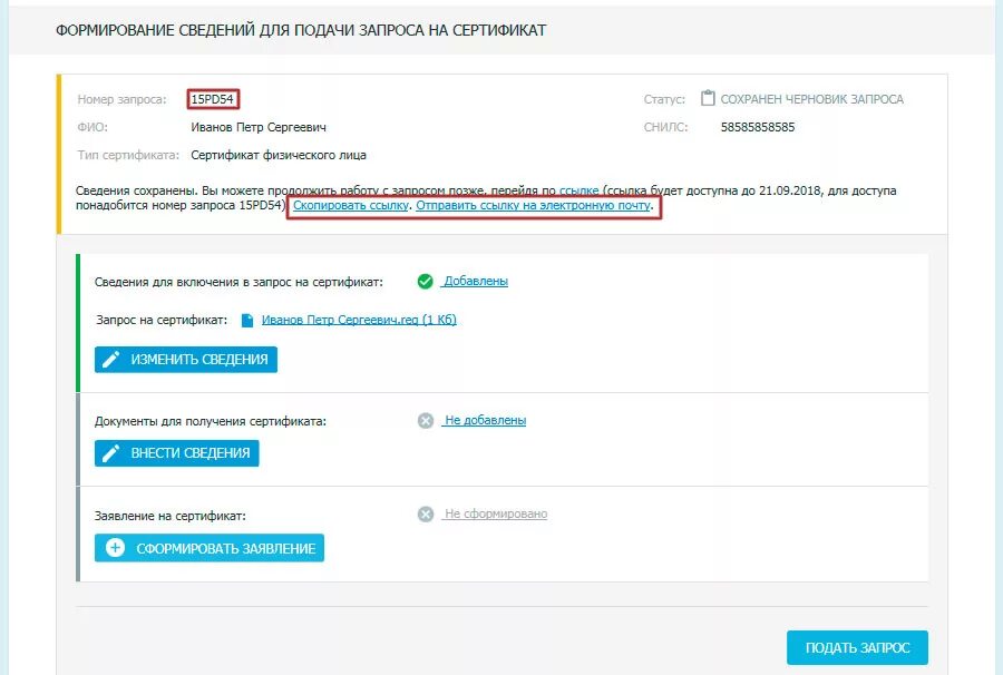 Формирование запроса на сертификат. Сведения о запросе на сертификат. Заявление на подачу сертификата. Подача запроса на сертификат казначейство. Казначейство подача сертификата