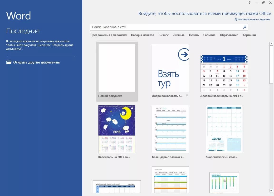 Ворд 2016. Майкрософт ворд 2016. Офис ворд 2016. Microsoft Office 2016 ворд. Word load