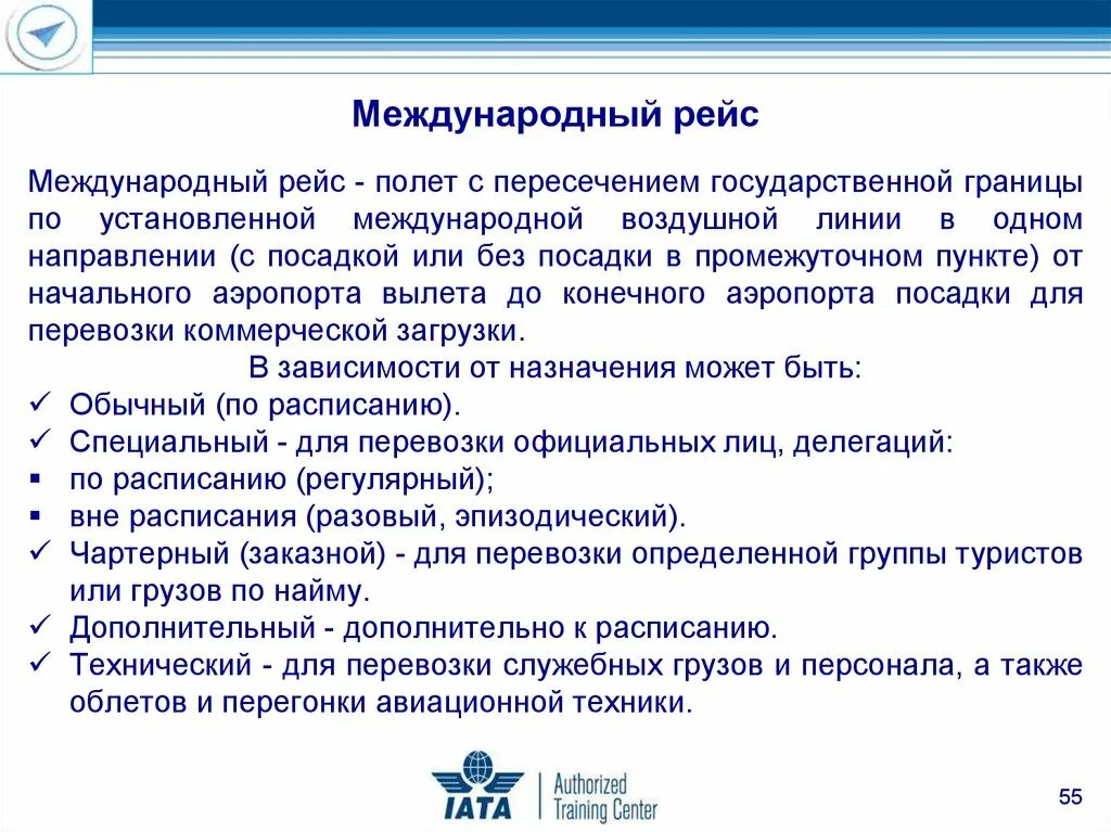 Правила международных рейсов. Правовое регулирование воздушных перевозок. правовое регулирование международных воздушных перевозок. документы регулирующие воздушные перевозки. нормативно-правовое регулирование международных перевозок..