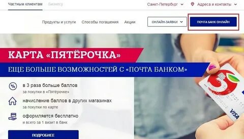 Телефон службы поддержки почта банка