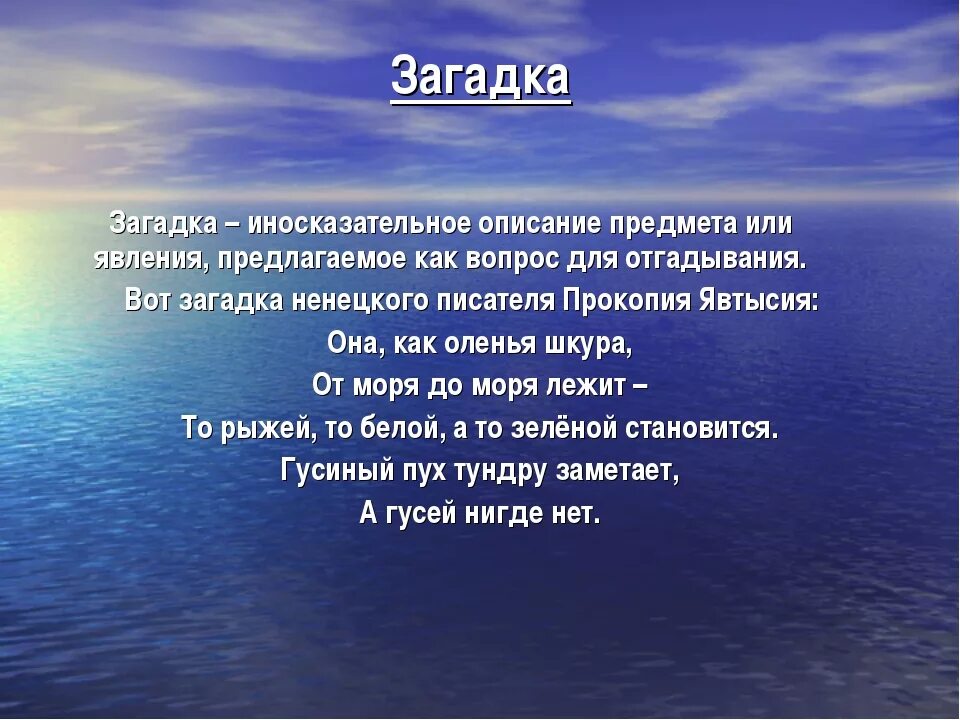 Загадки про народ. Загадки северных народов. Загадка про народ. Загадки народов России. Загадки народов Сибири.