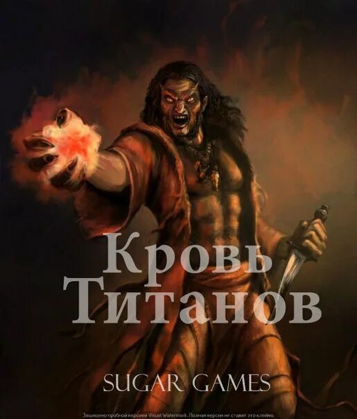 Кровь возрождения. Кровь титанов игра. Кровь титанов Возрождение. Кровь титанов персонажи. Кровь титанов Титаны.