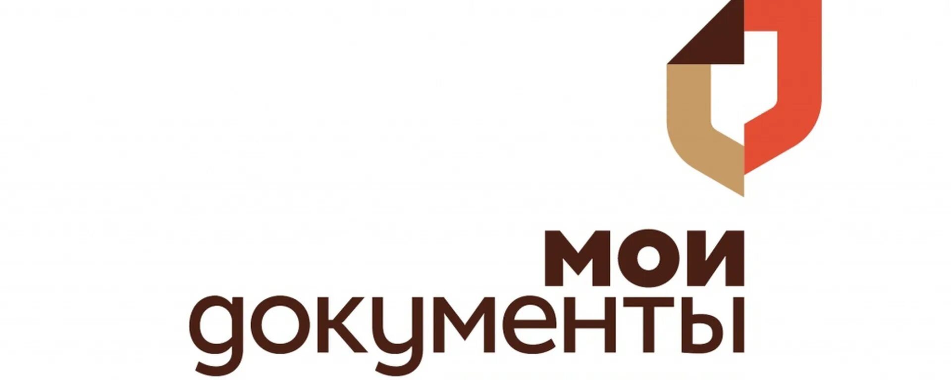 Центре предоставления государственных услуг мои документы. Мои документы. мои документы лого. мфц логотип мои документы. мои документы логотип вектор.