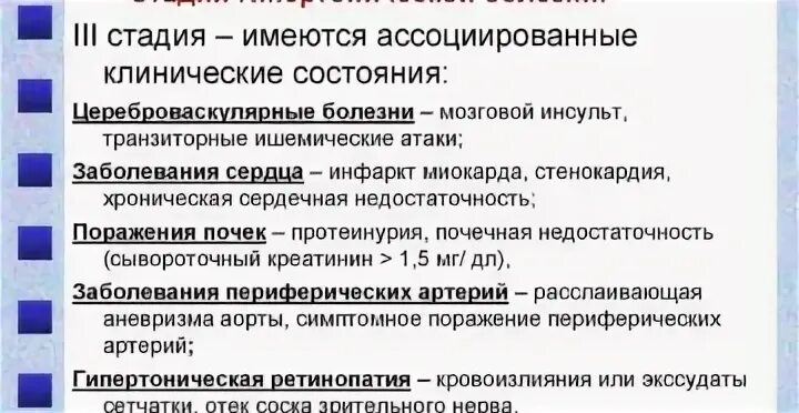 Гипертоническая болезнь 2 стадии 3 степени. Гипертония стадии и риски. Гипертоническая болезнь 3 стадии риск 4 что это такое. Стадии гипертонической болезни 3 стадия. При гипертонии дают инвалидность