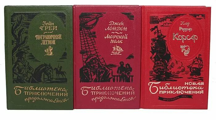 Библиотека приключений список книг. Большая библиотека приключений. серия книг библиотека приключений. серия книг большая библиотека приключений. большая библиотека приключений 1994г.