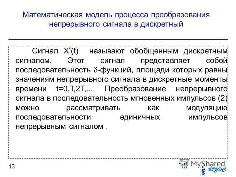 процесс преобразования непрерывного сигнала в дискретный. процесс преобразования непрерывного сигнала в дискретный. дискретизация. принцип преобразования аналогового сигнала в цифровой. дискретизация звука схема процесса.
