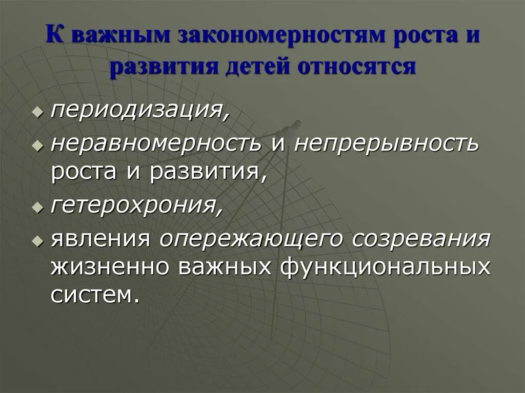 К условиям развития не относятся. Закономерности роста и развития детей. К основным закономерностям роста и развития относятся:. К закономерностям роста и развития детей и подростков не относятся. К важнейшим закономерностям роста и развития относится.