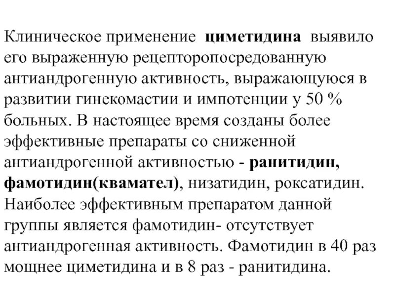 Гистамин препарат. Препараты повышающие гистамин. Гистамин что делает. Гистамин таблетки. Циметидин инструкция по применению