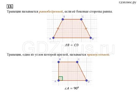 Четырехугольники зачет 8 класс атанасян