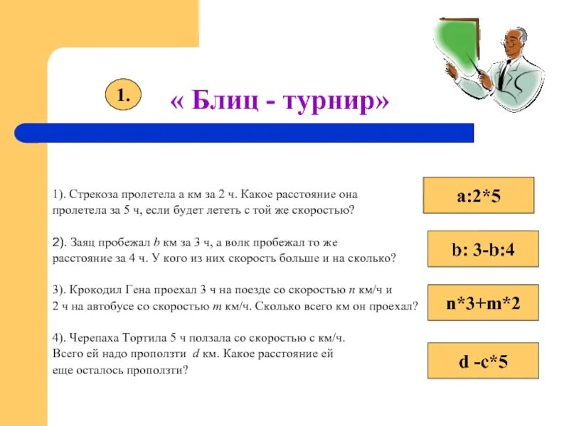 Блиц турниры 4 класс