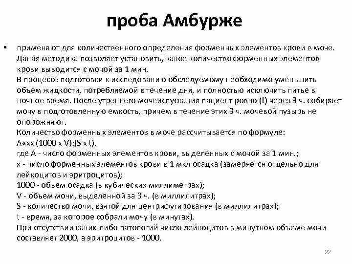 Почечная колика шпаргалка скорой помощи. Исследование мочи по Амбурже алгоритм. Анализ мочи по Амбурже цель исследования. Направление для исследования мочи по Амбюрже. Лабораторные методы исследования мочи по Амбурже.