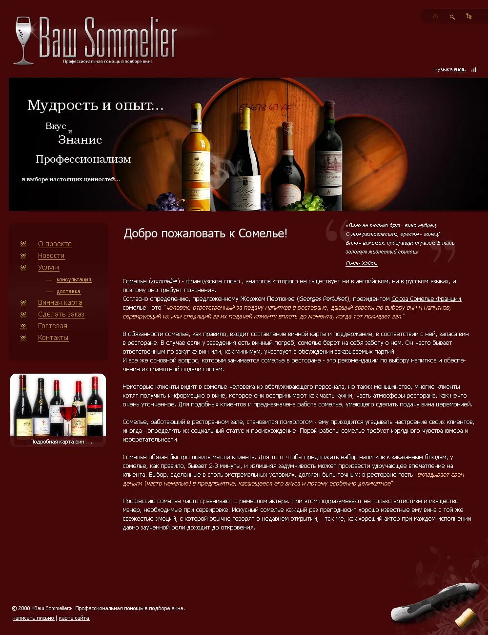 винный маркетинг. сертификат сомелье. сомелье каталог с ценами новосибирск. винная карта вина. сомелье.