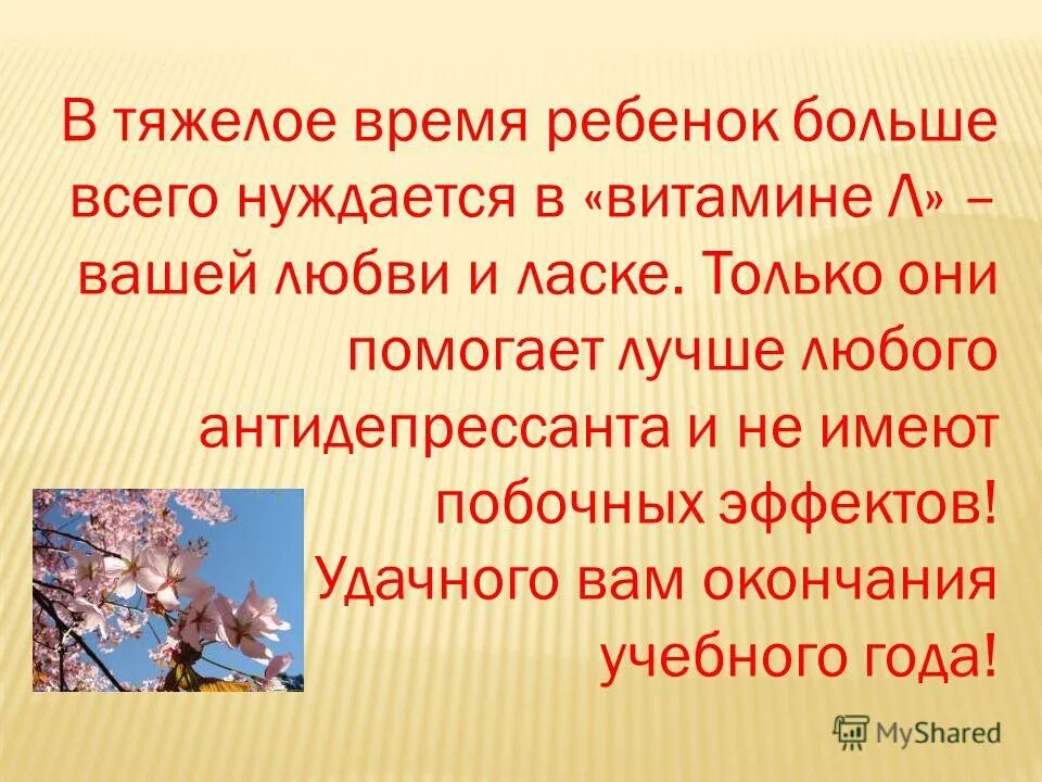 ребёнок больше всего нуждается в вашей любви. дети нуждаются в любви тогда когда меньше всего этого заслуживают. ребенок больше всего нуждается в на. ребёнок больше всего нуждается в вашей. ребенок нуждается в вашей любви.