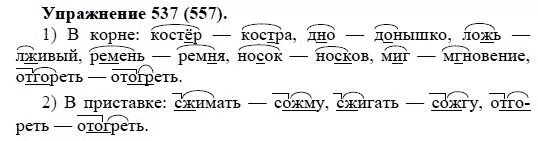 Упр 644 русский 5. Упражнение номер 537 русский язык 5 класс. Русский язык пятый класс упражнение 557. Русский язык 5 класс 2 часть упр 557. Упражнение по русскому языку 537 5 класс Купалова.