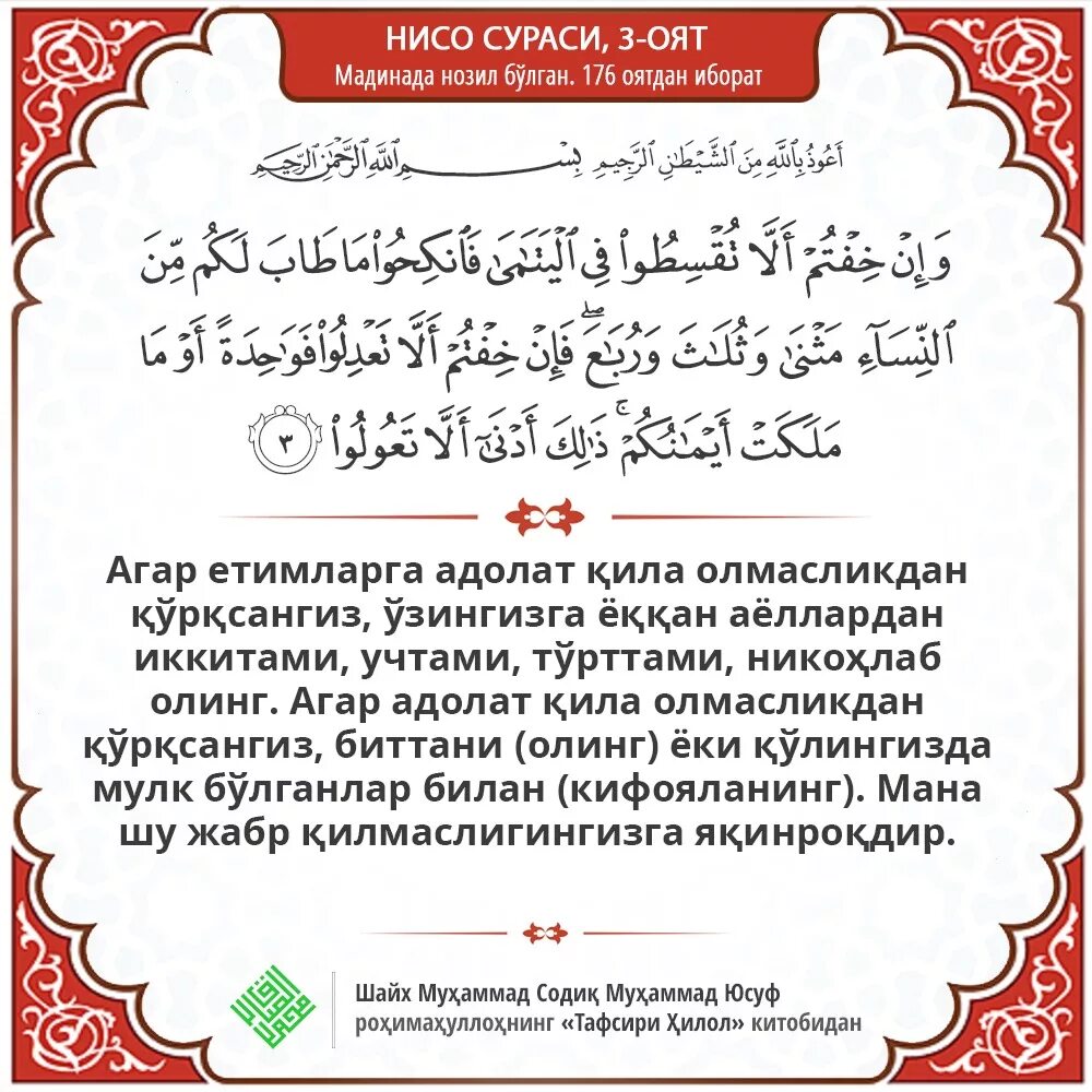 Нисо сураси 4-оят. Нисо сураси. Нисо сураси 103 оят. Нисо сураси 100 оят. Вокий сураси