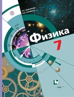 Физика 9 класс учебник просвещение