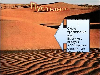 Сухой климат в мире
