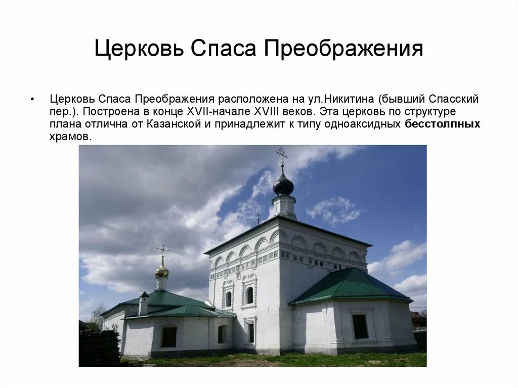 Торопец архитектура. Торопец презентация. Торопец презентация. Богоявленская церковь торопец. Торопец спасская церковь.