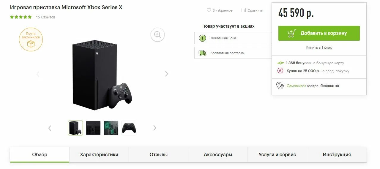 DNS Xbox Series. Xbox Series x/s ДНС. Xbox Series x Эльдорадо. Xbox Series s Эльдорадо. Есть ли на xbox series s