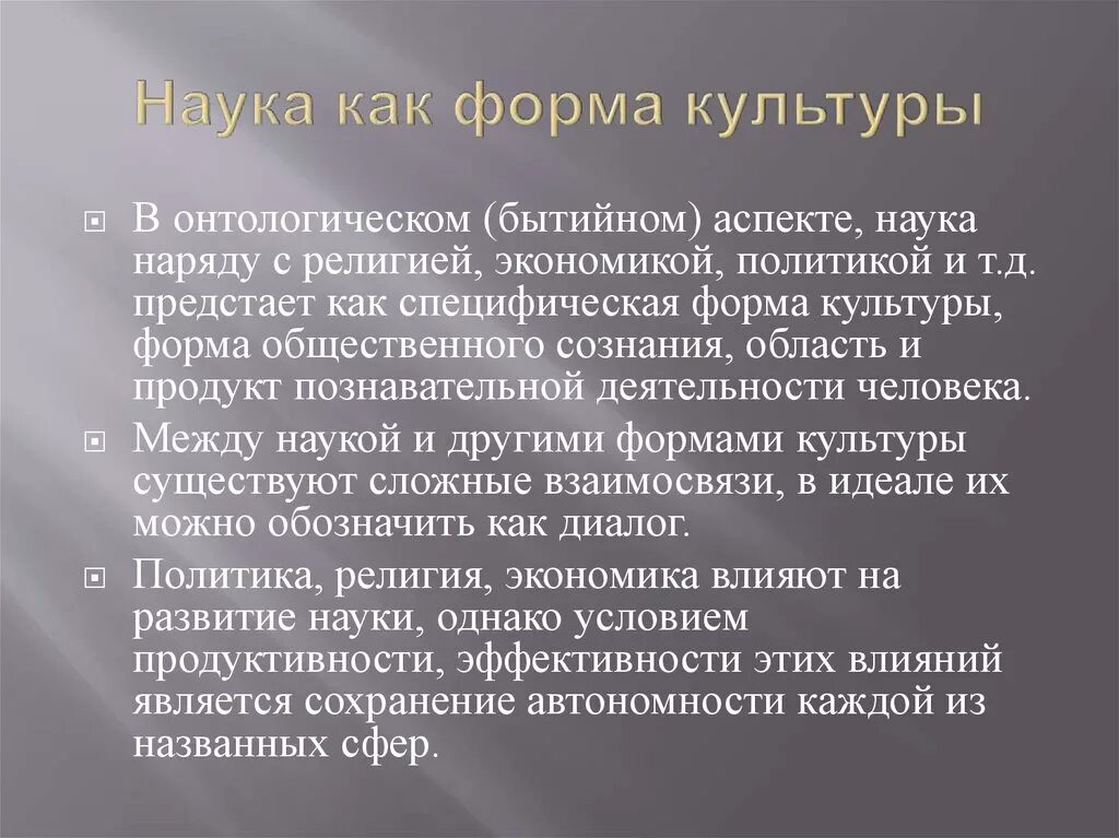 Какие области духовной культуры вы знаете. Наука как форма культуры. Наука форма духовной культуры. Наука как форма духовной ку. Особенности науки как формы духовной культуры.