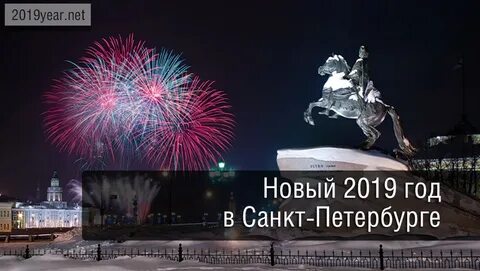 Новый год в питере 2024 туры