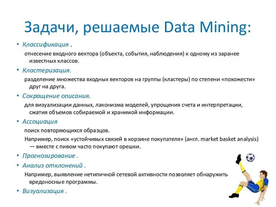Классификация задач data Mining. Базовые классы задач data Mining. Интеллектуальный анализ данных data Mining. Описательные задачи data Mining.