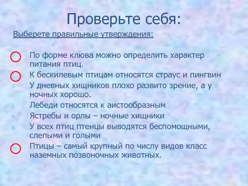 Какие утверждения верны сухая кожа отсутствие. Выбери правильное утверждение формы птичьих. Выпишите номера правильных утверждений все птицы способны к полету.