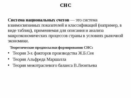 Виды системы национальных счетов