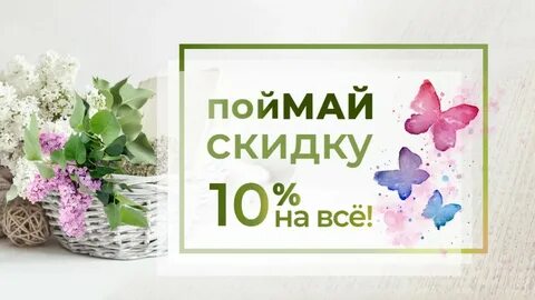 Лови скидку