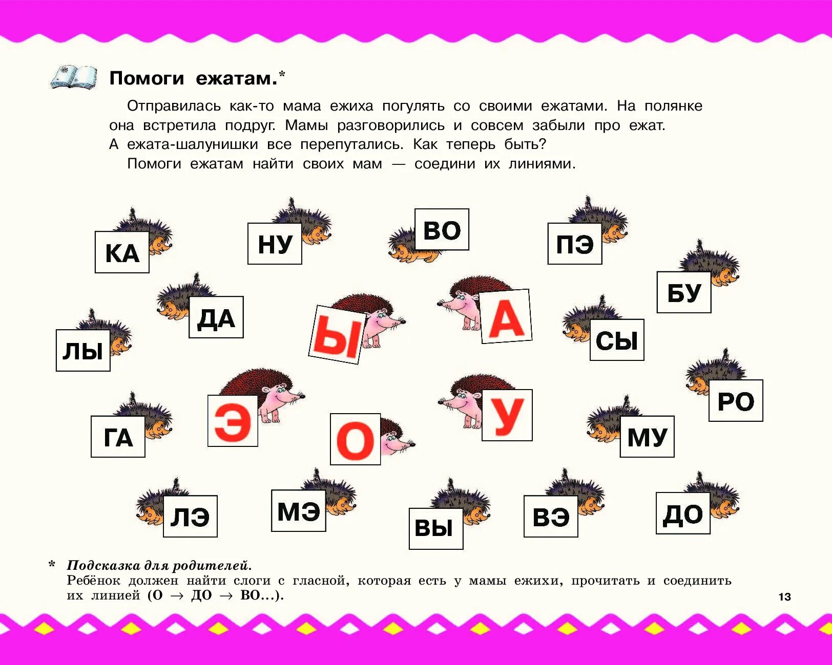 Учимся читать задания. Упражнения по чтению для детей 5 лет. Чтение для дошкольников 4-5 лет задания. Методика обучения чтению дошкольника. Упражнения для чтения 5 лет.