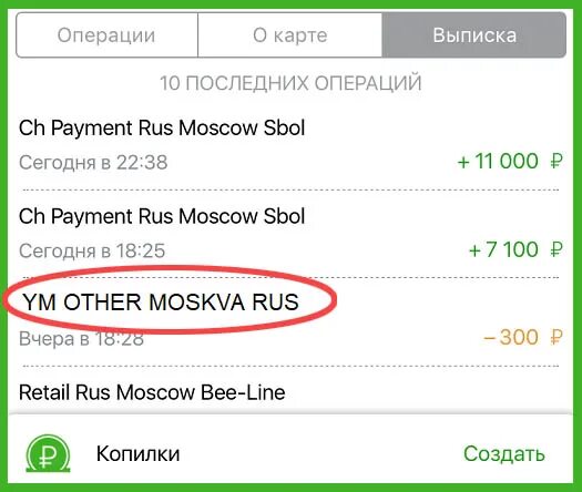 Как отменить списание подписки. Списание денег с карты. YM списание с карты. Скрин списание с карты.