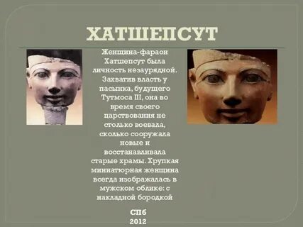 Правление тутмоса