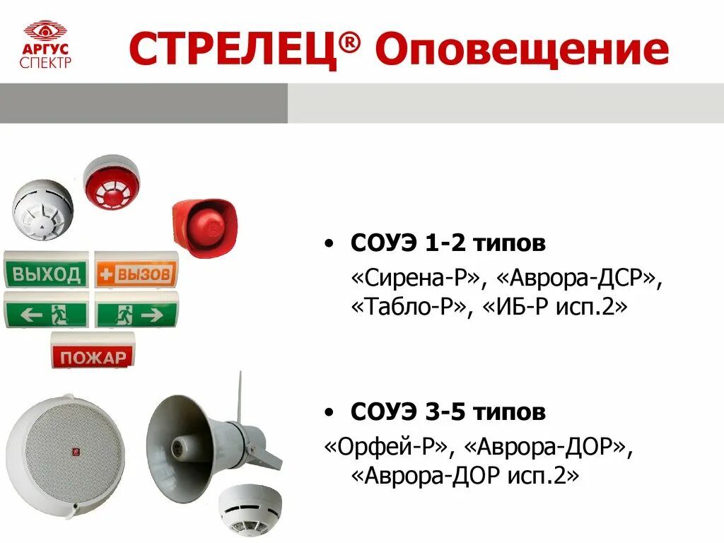 СОУЭ 2 типа. СОУЭ динамик 220в. СОУЭ 3-го типа. Орфей-р исп.2 Стрелец.