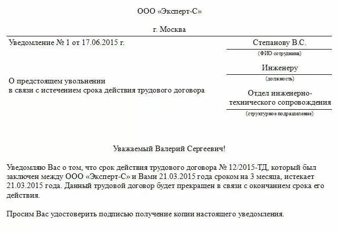 Уведомление получил образец. Как писать уведомление образец. Уведомление пример документа. Обращение уведомление как написать. Письмо-уведомление образец.