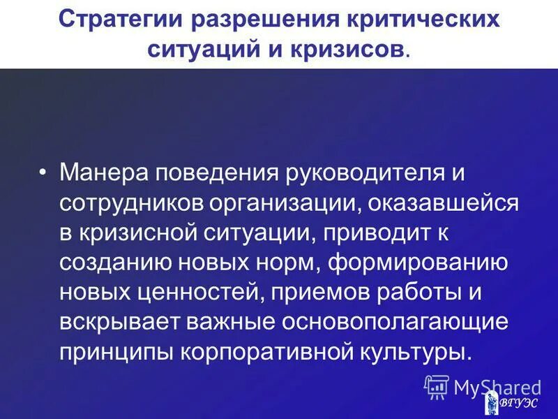 Предупреждение кризисных ситуаций. Стратегии поведения в кризисной ситуации. Способы преодоления кризисных ситуаций. Кризисная ситуация на предприятии.