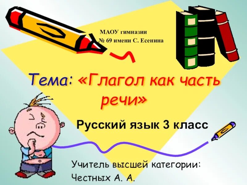 Глагол как часть речи. Картинка глагол как часть речи. Глагол как часть речи доклад. Глагол как часть речи 5 класс картинки.