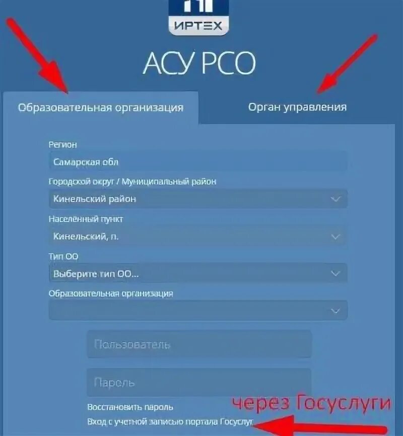 Https rt eservices asurso ru. АСУ РСО. АСУ РСО Самара. АСУ РСО через госуслуги. АСУ РСО не через госуслуги.