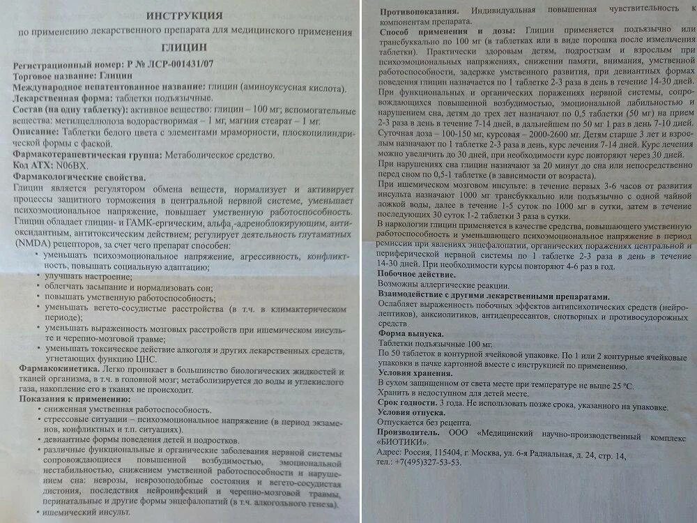 Глицин ребенку 10 лет дозировка. Глицин инструкция для детей. Глицин ребенку 10 лет дозировка. Глицин 0. Таблетки глицин показания.