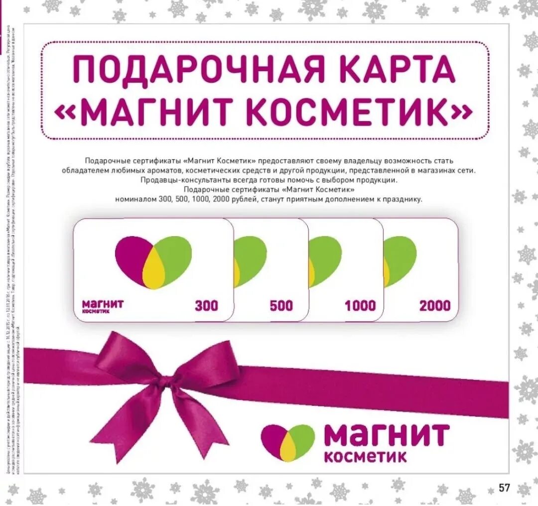 Сертификат магнит Косметик 2000. Подарочный сертификат магнит Косметик. Подарочная карта магнит. Подарочная карта магнит Косметик. Подружка сертификаты подарочные купить