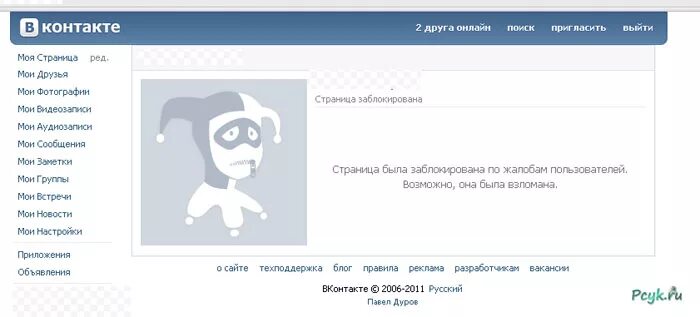 Тебя заблокировали в вк. Страница заблокирована. Станица вк заблокирвана. Заблокированная стр в вк. Это станица заблокирована.