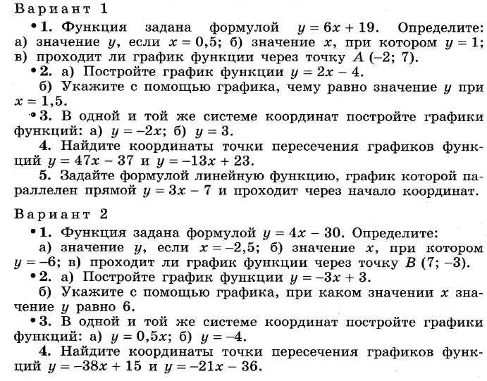 Контрольная линейная функция 7 класс мерзляк. Проверочная работа по алгебре 7 класс линейная функция. Алгебра 7 класс Макарычев проверочные функции. Контрольная Алгебра 7 класс Макарычев линейные функции. Проверочная работа по алгебре 7 класс функции.