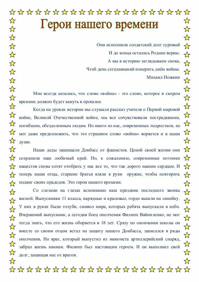 Сочинение герой нашего времени. Сочинение на тему герой нашего времени. Сочинение на тему наши герои. Герой моего времени сочинение.