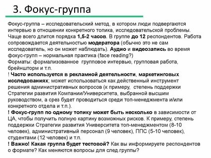 Фокус группа сколько человек